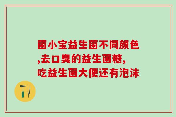 新生儿肠道益生菌哪个好(新生儿肠道益生菌推荐)