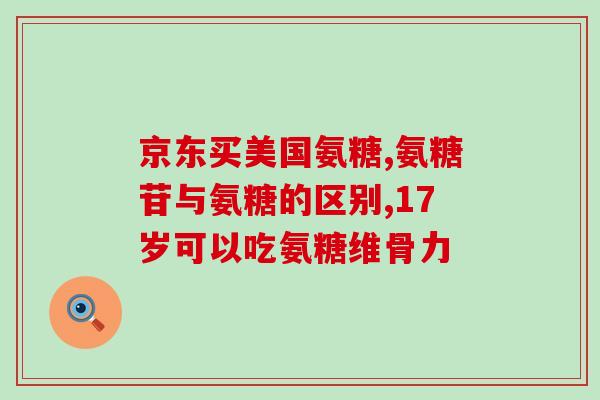 莱州哪家药店卖氨糖美辛(莱州哪里有氨糖美辛药店出售？)