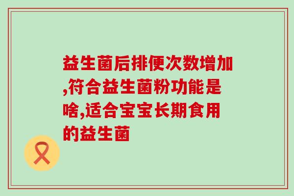有无不需低温保存的肠道益生菌(不需冷藏即可食用的肠道益生菌推荐)