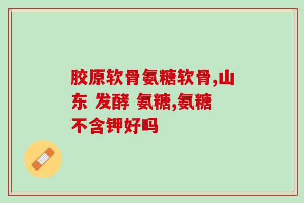 葡萄籽氨糖可以同时吃吗(葡萄籽和氨糖可以一起食用吗？)