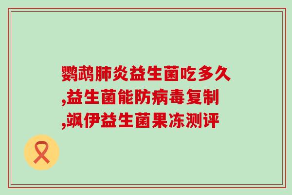 母牛吃什么益生菌好(增进母牛健康，什么益生菌最佳？)