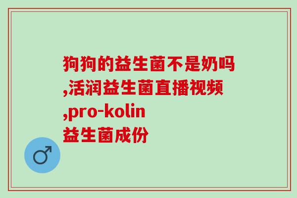最热销的益生菌药膏有哪些(益生菌药膏中最畅销的产品有哪些？)