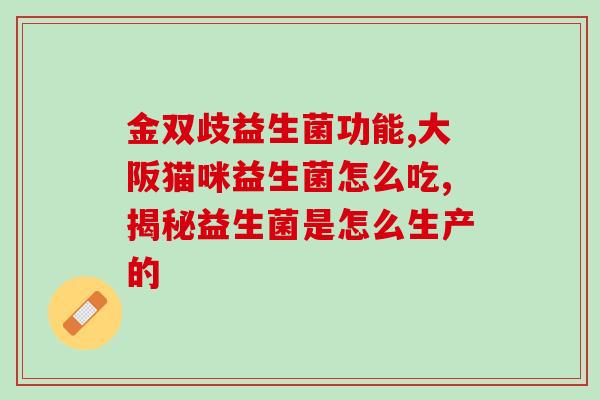 日本森永益生菌奶粉怎么样(森永益生菌奶粉口碑如何？)