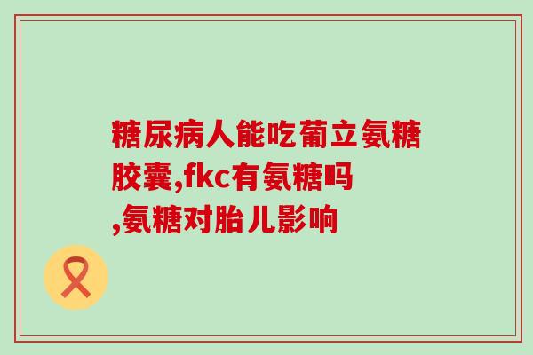 药物准字软骨素哪家好(软骨素药物哪个品牌更优？)