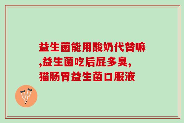 月神 女性益生菌女性专属益生菌月神，愉悦肠道健康