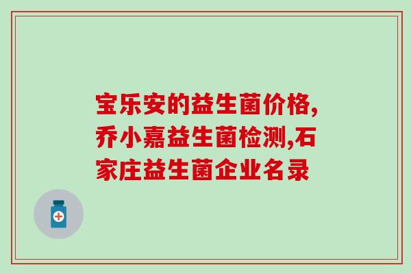 江中益生菌怎么和男生见面(江中益生菌如何与男生约会)