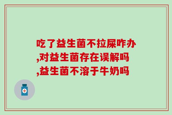 智灵通益生菌怎么样(智灵通益生菌的效果如何？)