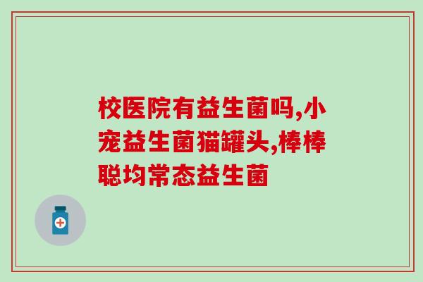水果野餐益生菌饮品(果味益生菌饮品，适合野餐！)