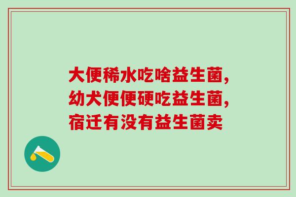 李佳琦直播推荐益生优美益生菌(李佳琦力荐优美益生菌，效果惊人！)