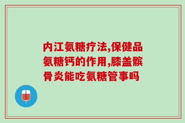 蓬生源软骨素的价格(蓬生源软骨素价格大幅下调，惊喜来袭)