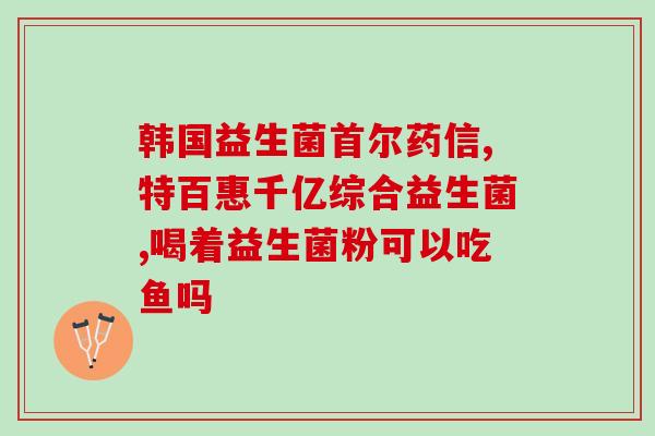 比熊肠道益生菌减肥(比熊肠道菌健康减重，比熊肠道益生菌助你轻松瘦身！)