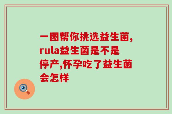 有什么肠道益生菌食品(肠道健康必备：推荐几款益生菌食品)