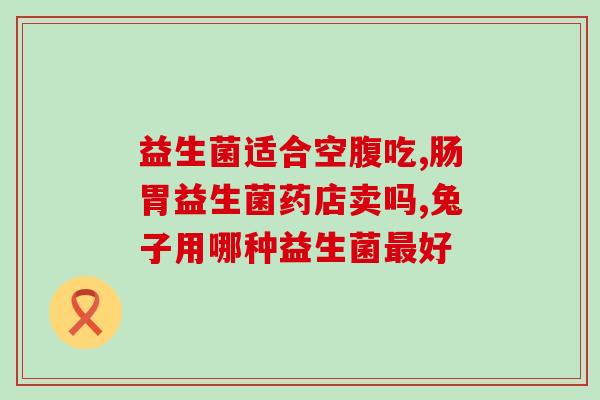 江中益生菌复合粉怎么样(江中益生菌复合粉的用户口碑及使用效果评测)