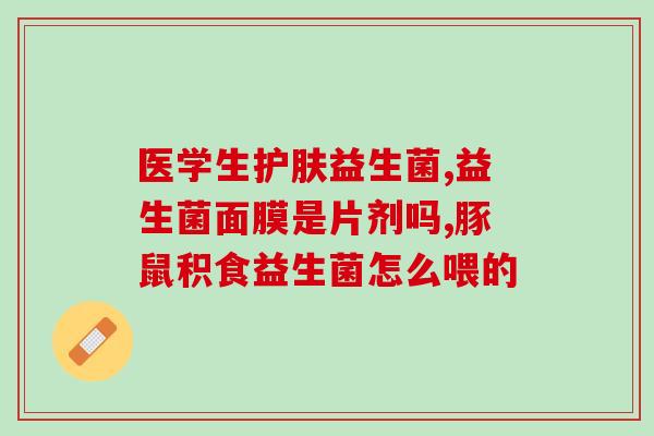 柯基幼犬的益生菌什么牌子(柯基幼犬应该选用哪个品牌的益生菌？)