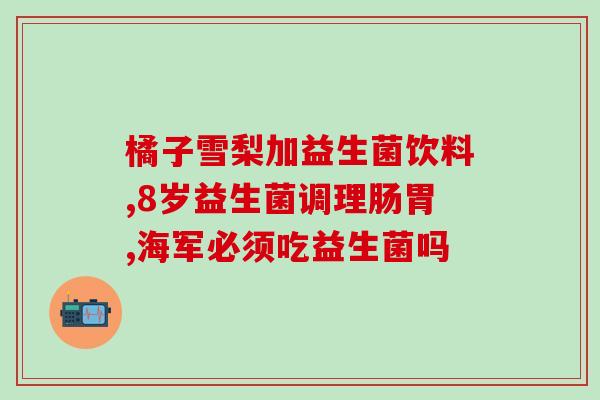 杨奎医生益生菌吃法(杨奎医生分享益生菌最佳服用方法)
