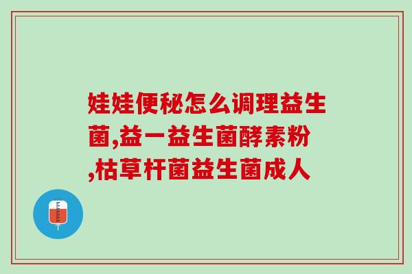 新疆番茄红素益生菌饮品(新疆番茄红素益生菌饮品：营养健康好选择！)