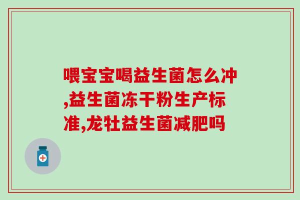 每天什么时候喝益生菌酸奶(益生菌酸奶何时喝最好？建议每天固定时间，早晚各一杯)
