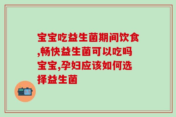 森普爱康益生菌凝胶怎么样(森普爱康益生菌凝胶使用效果如何？)