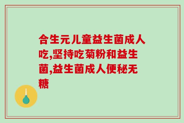 新闻姐益生菌亮白牙膏(姐益生菌推亮白牙膏，提升牙齿细致洁白)