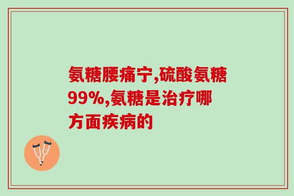 葡立牌氨糖多少钱一盒(葡立牌氨糖盒装价格多少？)