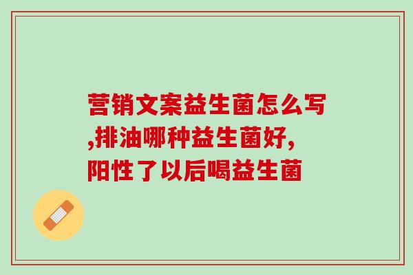 木子益生菌减肥(利用木子益生菌达成减肥效果)