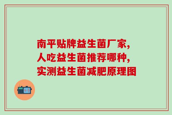 昂立益生菌空腹吃吗(空腹可食用！昂立益生菌的正确吃法)