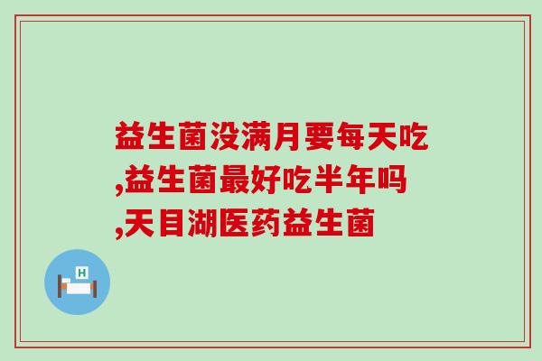 母婴店益生菌怎么介绍的(母婴店如何介绍益生菌？)