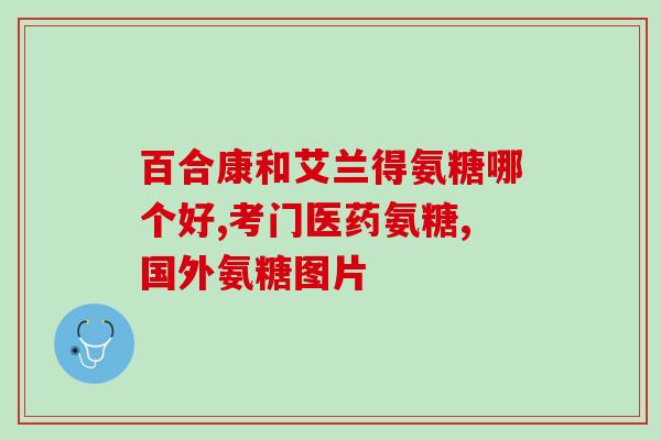虾米壳里面有氨糖吗(虾壳里含有氨基糖吗？)