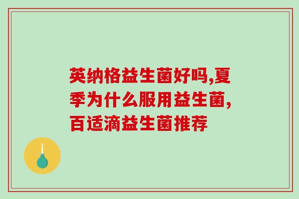 成人大便硬吃益生菌有用吗(吃益生菌可帮助缓解成人便秘问题？)