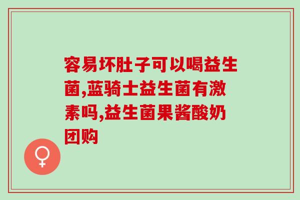 橙娃益生菌怎么吃(橙娃益生菌的正确食用方法，你知道吗？)