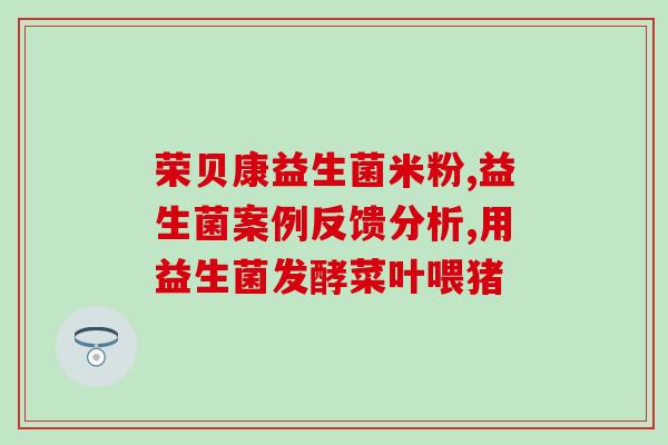 慢性宫颈炎用益生菌怎么用(用益生菌治疗慢性宫颈炎方法分享)