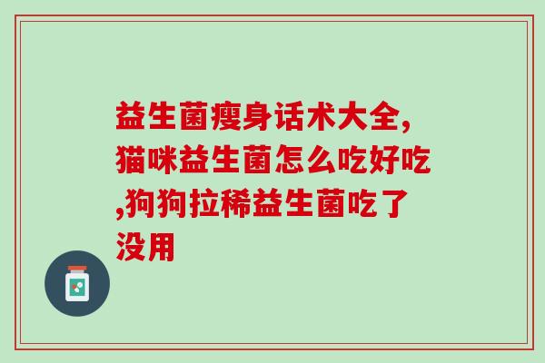 每日坚果益生菌怎么样(每日食用坚果益生菌，如何受益？)