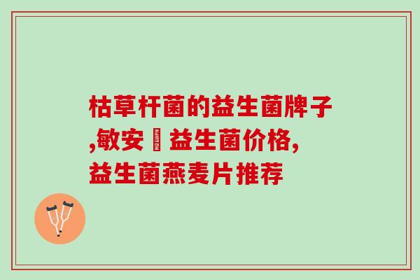 水乳不含益生菌的有哪些(水乳中不含益生菌：了解一下)