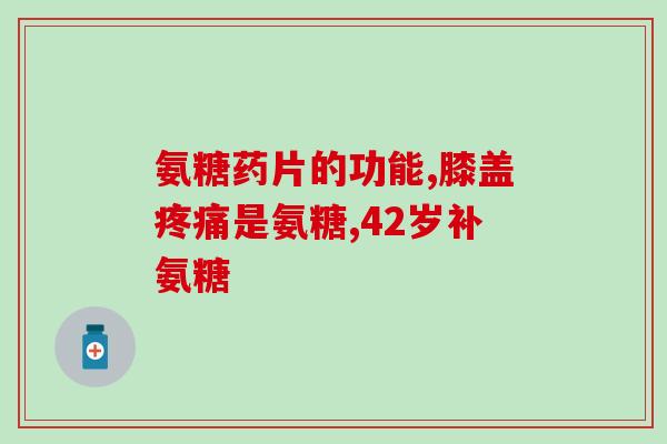 荷柏瑞氨糖软骨素官方旗舰店(荷包牛氨糖专属旗舰店)