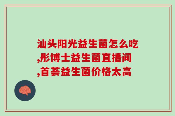 新生儿益生菌有防止胀气吗(新生儿是否适合服用益生菌预防胀气？)