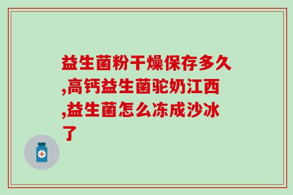 杜邦益生菌粉是什么颜色(杜邦益生菌粉的颜色是什么，如何选择？)