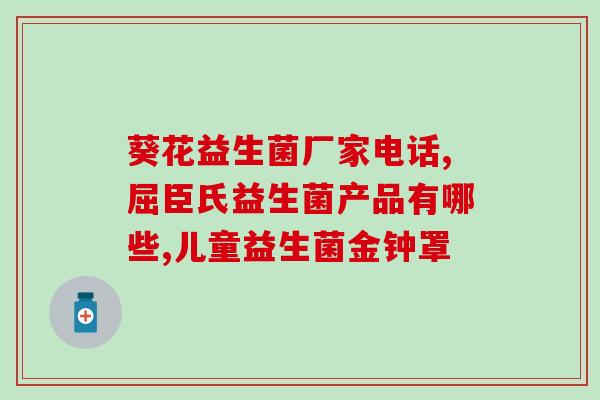 无限极益生菌粉怎么吃(正确使用无限极益生菌粉，让你健康无忧！)