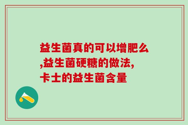 本草益生菌酵素怎么样(本草益生菌酵素的功效及使用方法)