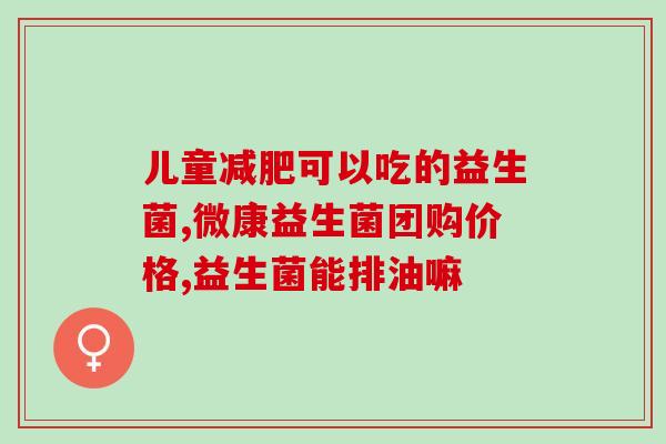 母猫绝育吃什么牌子益生菌(母猫绝育后喂哪个牌子益生菌最好？)