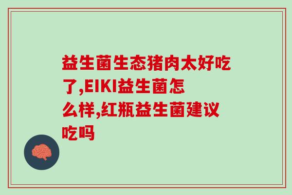 有哪些食物是有益生菌的(有助于增加益生菌的食物有哪些？)