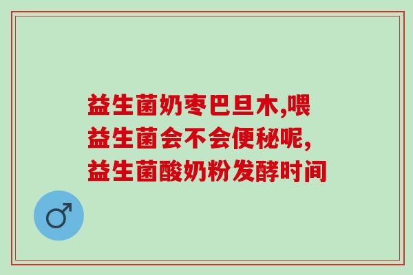 每舒牌益生菌是医用的吗(每舒牌益生菌是否适用于医疗用途？)