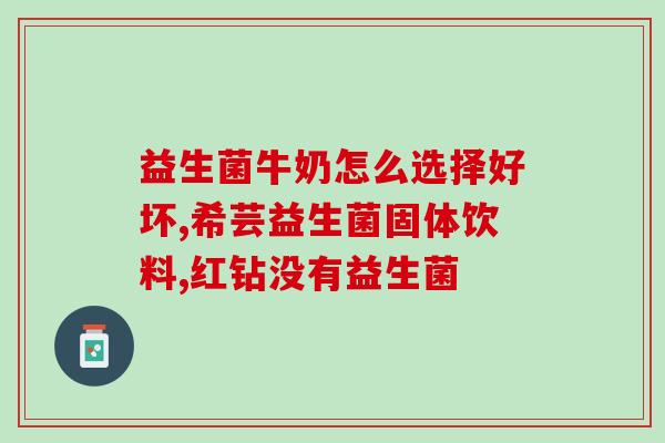 宝宝腹泻后应怎么吃益生菌(饮食指南：宝宝腹泻后如何摄入益生菌？)