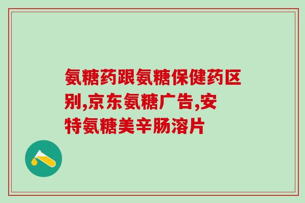 蜂蜜氨糖花(蜂蜜氨糖花：保护关节健康的健康饮品)
