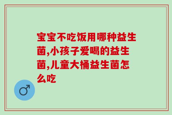 水苏糖益生菌粉脾牛怎么样(水苏糖益生菌粉可否改善脾牛健康？)