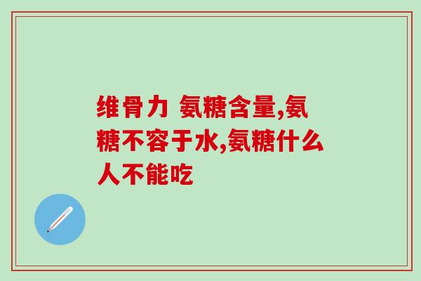 萨沙4c 软骨素(萨沙4c软骨素，有效促进关节健康和运动 recovery)