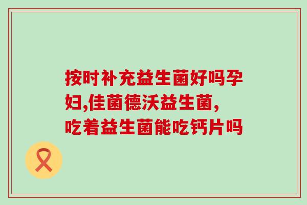 江西南昌生产益生菌奶粉(南昌生产益生菌奶粉，保障您的健康)