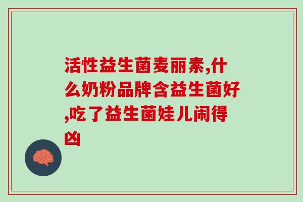 森森云系益生菌怎么用(如何使用森森云系益生菌？)