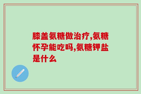 葡萄糖制银氨溶液新制(新近研制的葡萄糖银氨溶液，可广泛用于消毒和感染治疗)