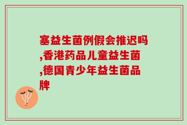 易胖体质用什么益生菌好(益生菌对易胖体质的推荐)