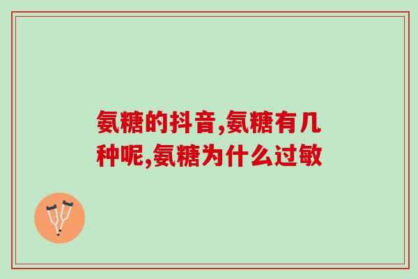 葡萄糖与银氨溶液反应(研究发现：银氨溶液可用于检测葡萄糖，值得期待)